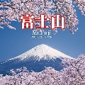 Mt.Fuji 2016 カレンダー