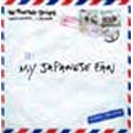 マイ・ジャパニーズ・ファン