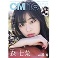 CM NOW 2021年5月号