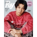 Ray 2021年7月号増刊 特別版