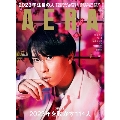 AERA (アエラ) 2023年 1/9号 [雑誌] 1/2-9合併号<表紙: 宮舘涼太 (Snow Man)>