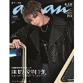 anan増刊  2024年 9/4号 [雑誌]