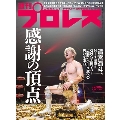 週刊 プロレス 2024年 9/18号 [雑誌]