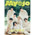 ちっこいMyojo 2025年 10月号 [雑誌] ちっこいMyojo