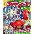 全ウルトラヒーローズとあそぼう!