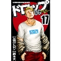 ドロップOG 17 少年チャンピオンコミックス
