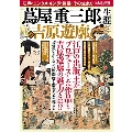 蔦屋重三郎の生涯と吉原遊廓