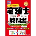 みんなが欲しかった!宅建士の教科書 2023年度版 みんなが欲しかった!宅建士シリーズ