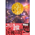京都府警あやかし課の事件簿 7 PHP文芸文庫 て 1-7