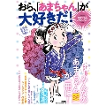 あまちゃんファンブック おら、「あまちゃん」が大好きだ!