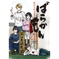 ばらかもん 15 [コミック+CD]＜初回限定特装版＞