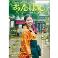 NHK2025年前期 連続テレビ小説 あんぱん おたのしみブック