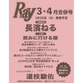 Ray (レイ) 2026年 04月号 [雑誌]＜表紙:長濱ねる＞