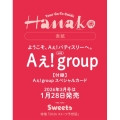 Hanako(ハナコ) 2026年 03月号 [雑誌]＜表紙:Aえ!group＞