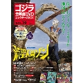 ゴジラ全映画DVDコレクターズBOX 39号 2018年1月9日号 [MAGAZINE+DVD]