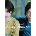Playground/校庭
