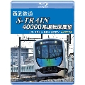 S-TRAIN 40000系運転席展望