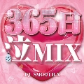 365日 泣MIX mixed by DJ SMOOTH-X