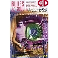 BLUES & SOUL RECORDS Vol.138 [MAGAZINE+CD]