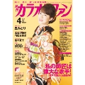 カラオケファン 2019年4月号 [MAGAZINE+CD]