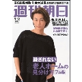 週刊朝日 2019年7月12日号＜表紙: 氷川きよし＞