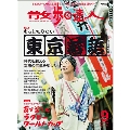 散歩の達人 2019年9月号