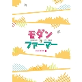 モダン・ファーマー DVD-BOX2