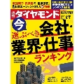 週刊ダイヤモンド 2020年8月1日号