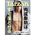 Tarzan 2021年1月28日号