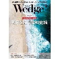 Wedge 2021年9月号