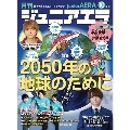 ジュニアエラ 2021年10月号