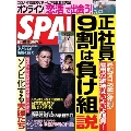 SPA! 2021年10月12日号