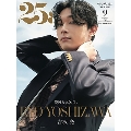 25ans(ヴァンサンカン)表紙違い 特別版 2023年 09月号 [雑誌]<吉沢亮特別版>
