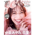 CanCam (キャンキャン) 2024年 02月号 [雑誌]<表紙: 中条あやみ>