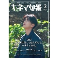 キネマ旬報 2024年 03月号 [雑誌]