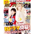 月刊ザテレビジョン 首都圏版 2024年 12月号 [雑誌]