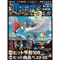 日経トレンディ12月号特装版 特別表紙版 2024年 12月号 [雑誌] 特別表紙版