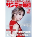 サンデー毎日 2025年 6/29号 [雑誌]