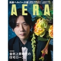 AERA (アエラ) 2025年 8/25号 [雑誌]＜表紙:二宮和也(嵐)＞