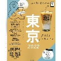 &TRAVEL東京2022【ハンディ版】