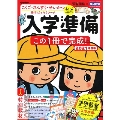 頭脳開発×学研教室 入学準備 2021年度版