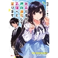 社畜ですが、種族進化して最強へと至ります