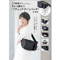 黒田知永子が本気で考えた! 大人に似合う「アクティブボディバッグ」BOOK