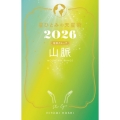 星ひとみの天星術2026 山脈〈地球グループ〉