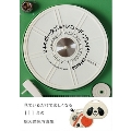 日本のポータブル・レコード・プレイヤーCATALOG 奇想あふれる昭和の工業デザイン