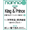 non-no (ノンノ) 2022年 04月号<表紙: King&Prince>
