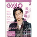 GyaO Magazine 2月号 2008