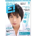 girl's E! 2011年 9月号