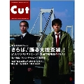 Cut 2012年 9月号