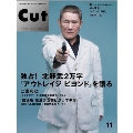 Cut 2012年 11月号